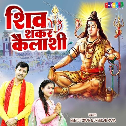 Shiv Shankar Kailashi Rajbala MP3 Download
